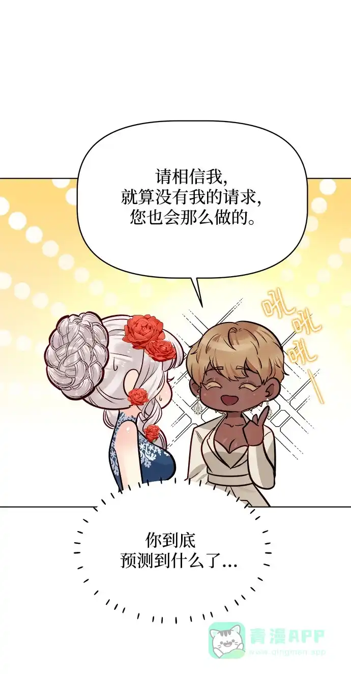 皇女的珠宝盒 第48话 第4页