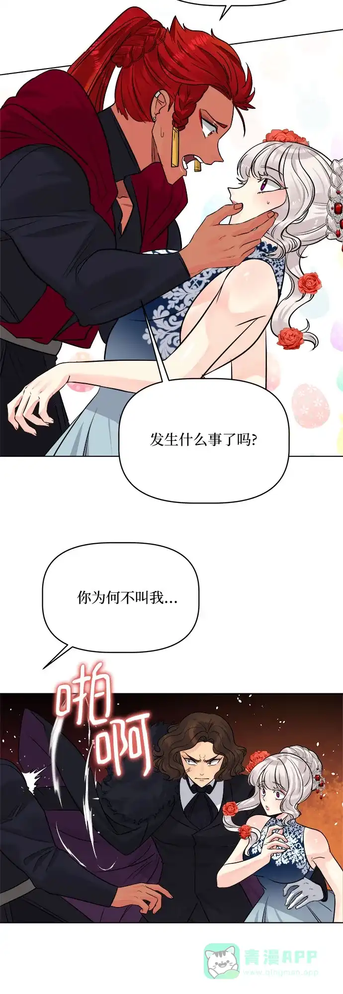 皇女的珠宝盒 第48话 第23页