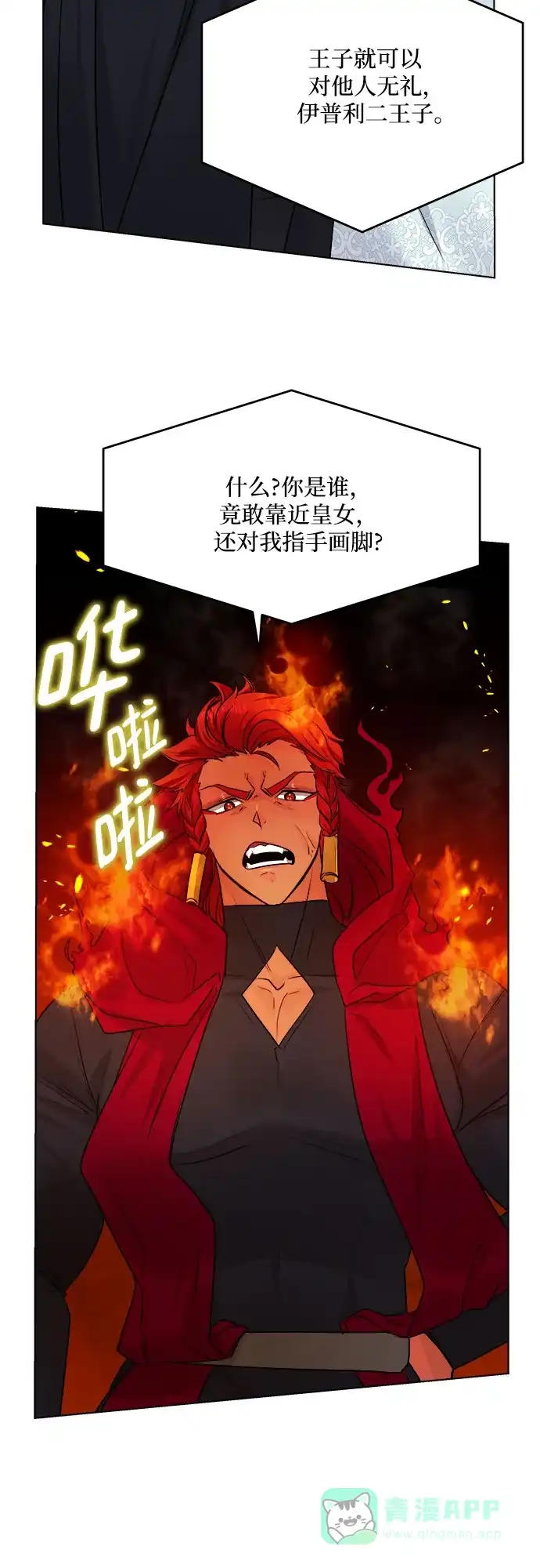 皇女的珠宝盒 第48话 第26页