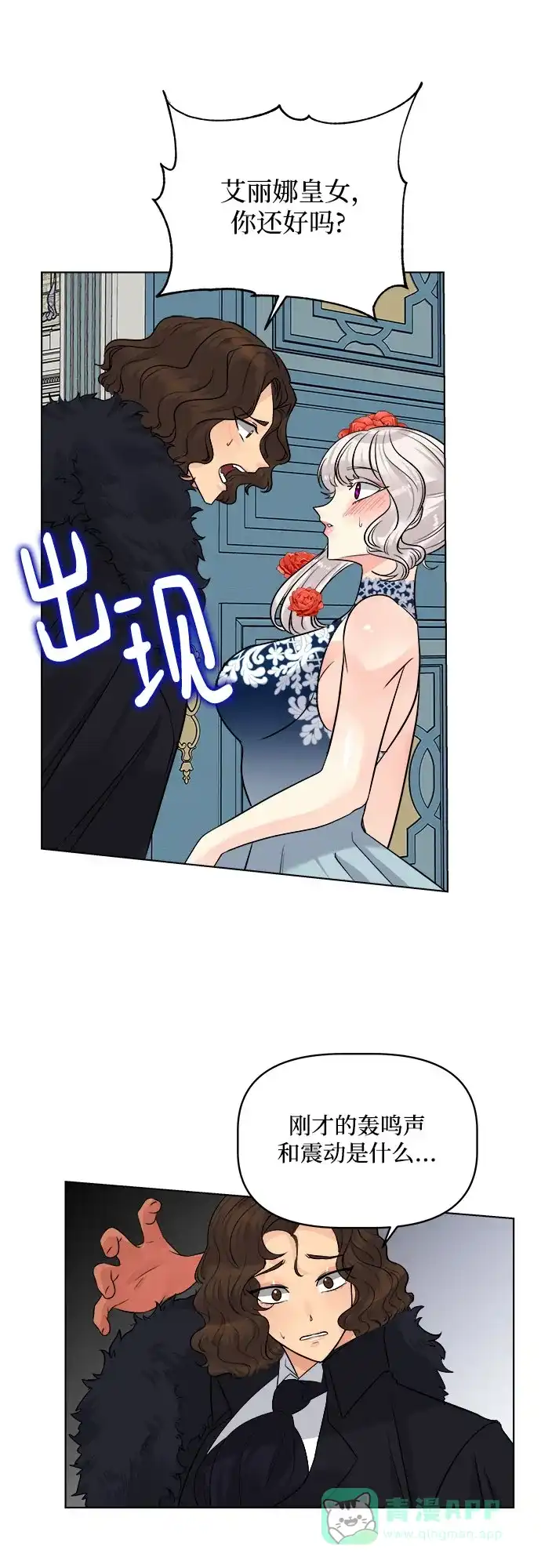 皇女的珠宝盒 第48话 第21页