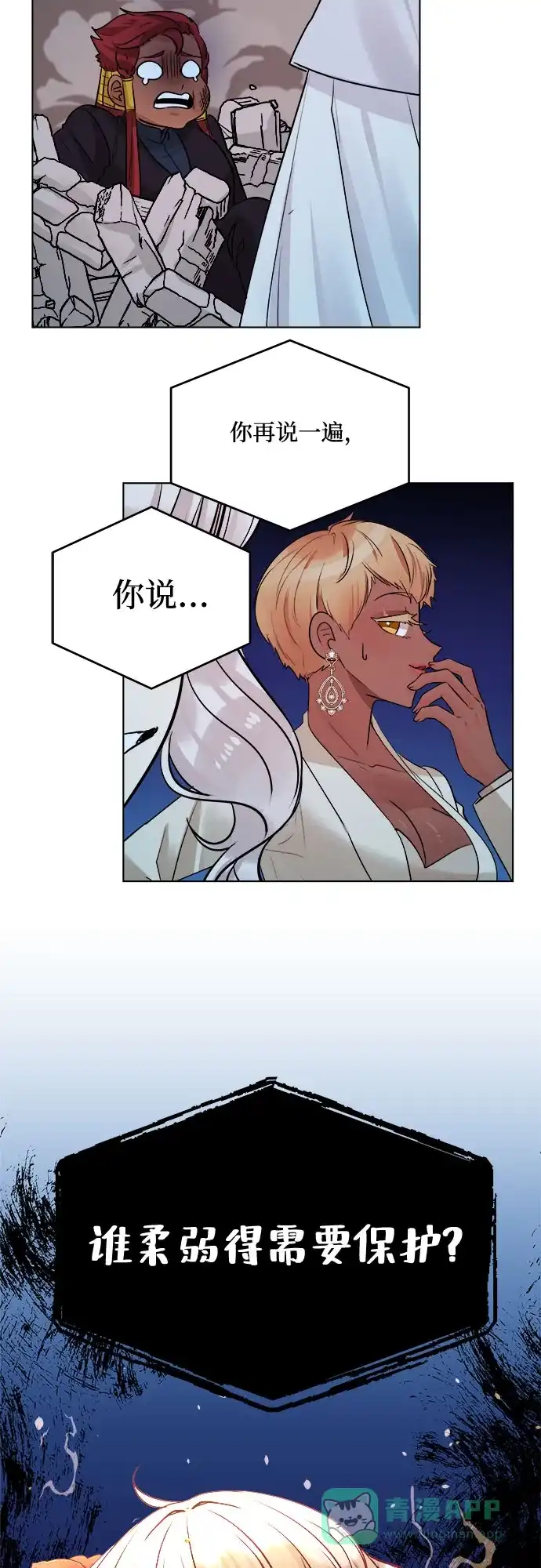 皇女的珠宝盒 第48话 第14页