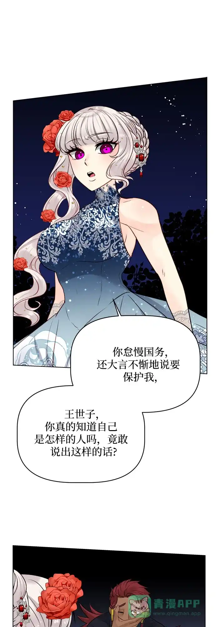 皇女的珠宝盒 第48话 第17页
