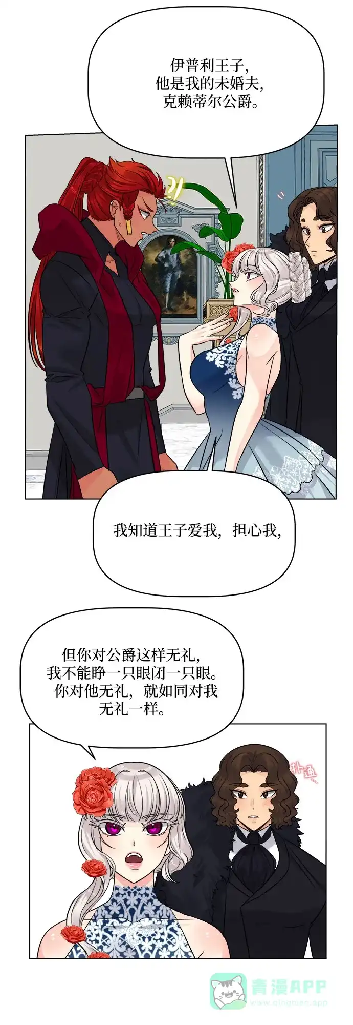 皇女的珠宝盒 第48话 第27页