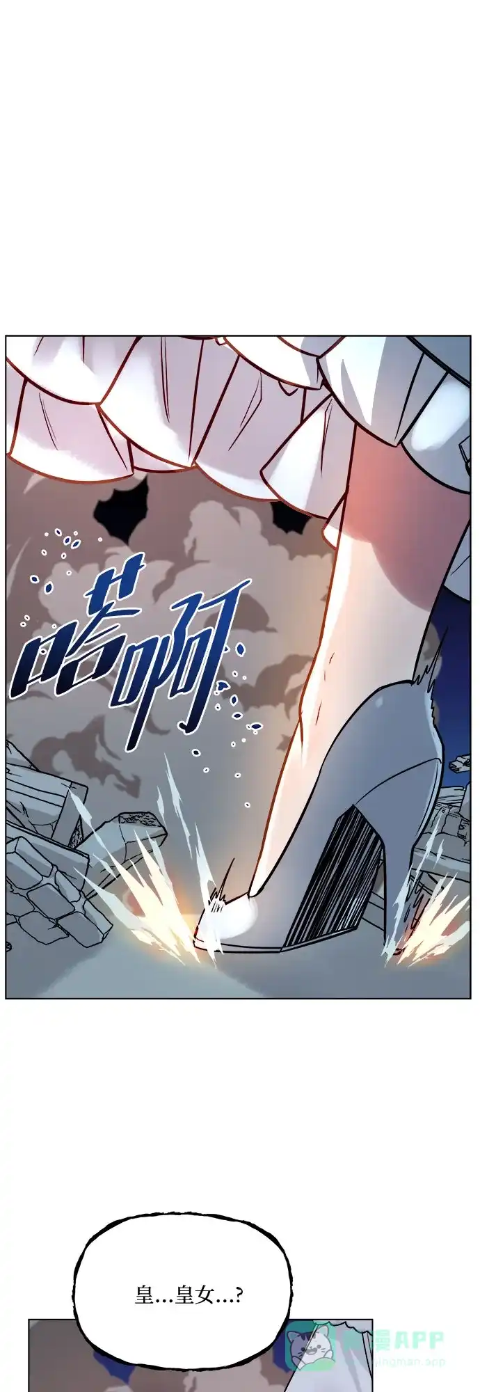 皇女的珠宝盒 第48话 第13页