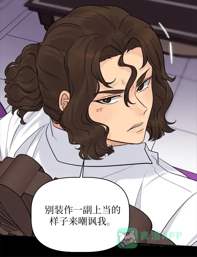 皇女的珠宝盒 第49话 第24页