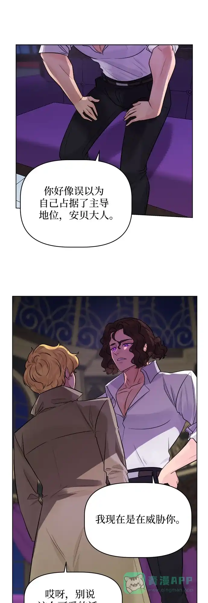 皇女的珠宝盒 第49话 第28页