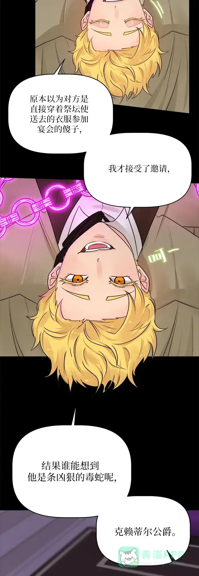 皇女的珠宝盒 第49话 第23页