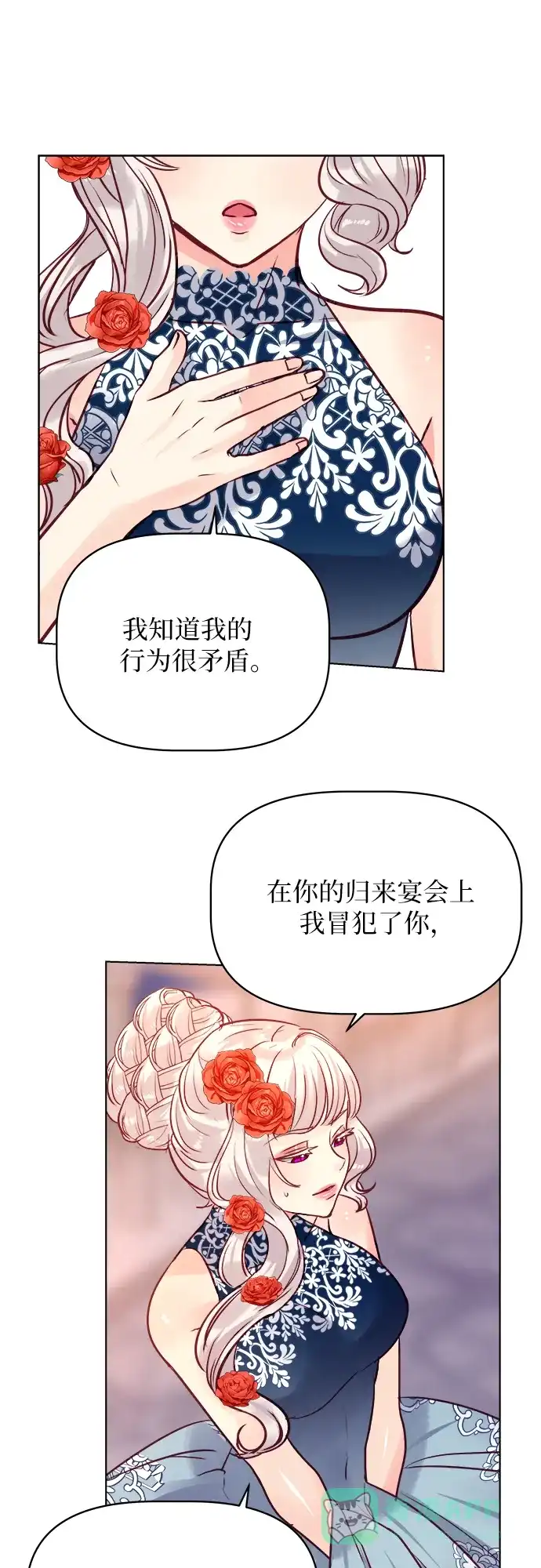 皇女的珠宝盒 第49话 第14页