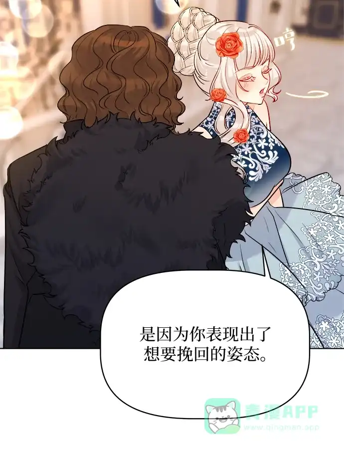 皇女的珠宝盒 第49话 第13页