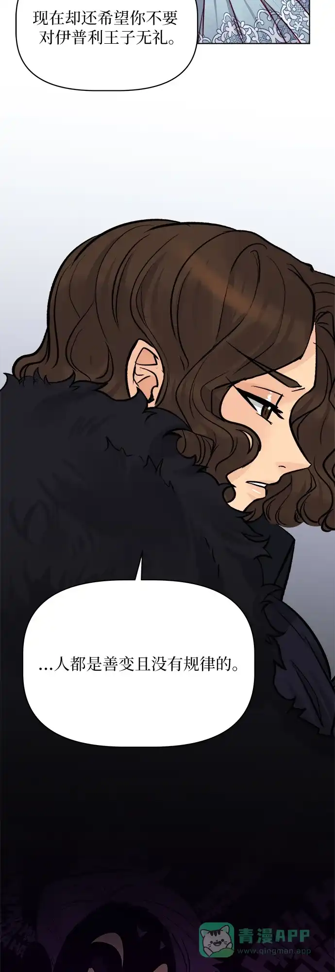 皇女的珠宝盒 第49话 第15页