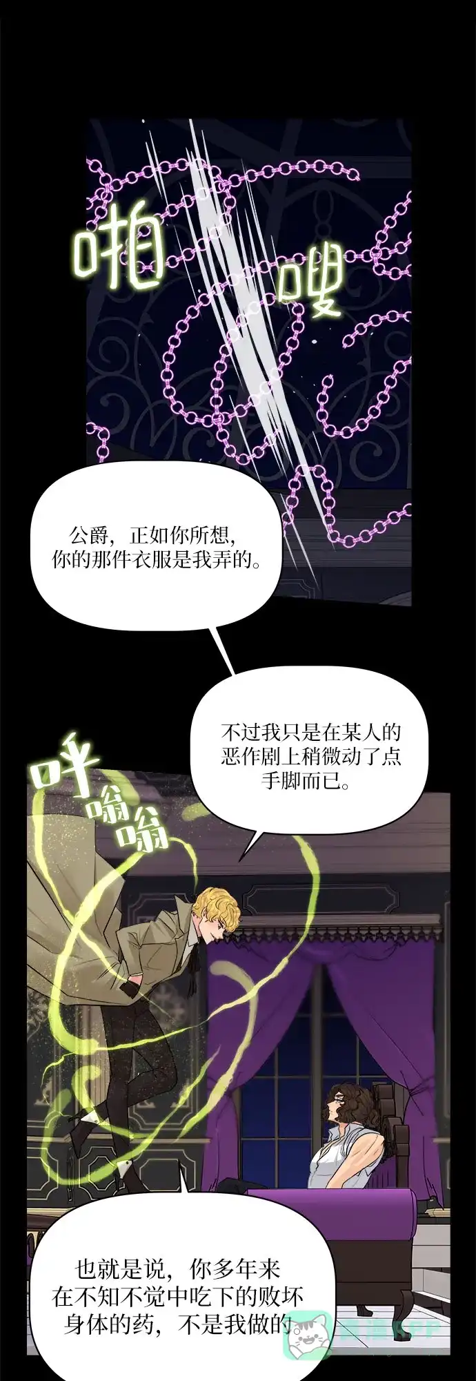 皇女的珠宝盒 第49话 第25页
