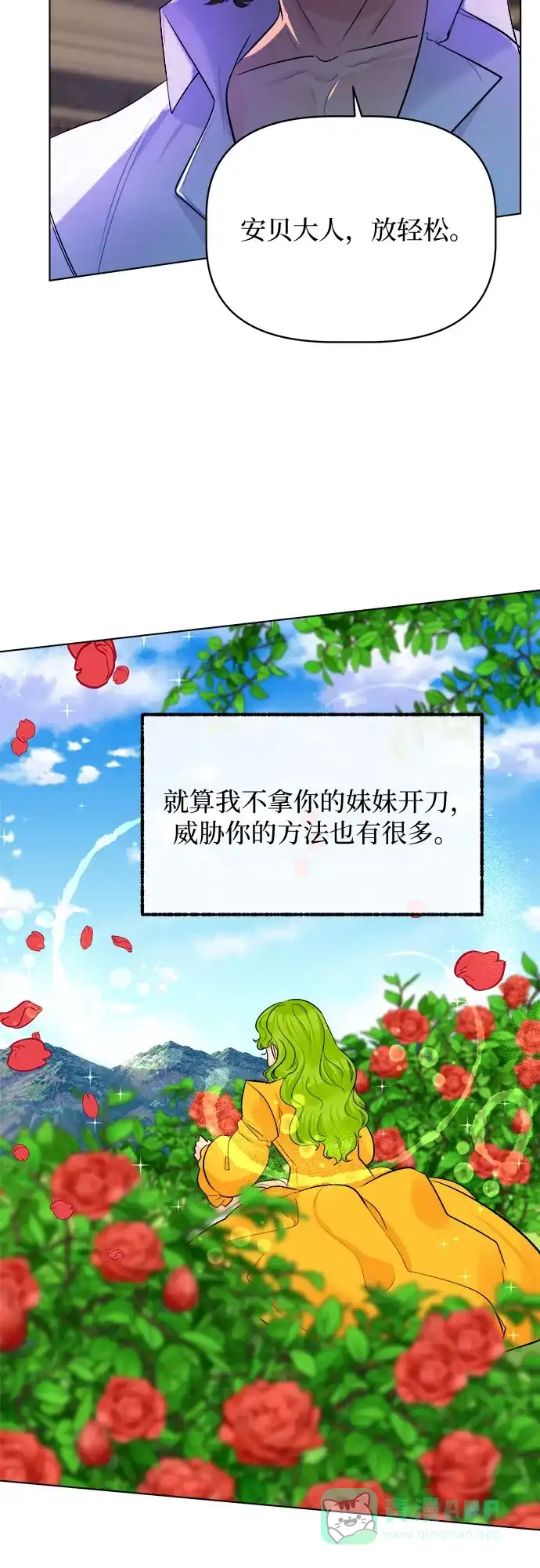 皇女的珠宝盒 第49话 第30页