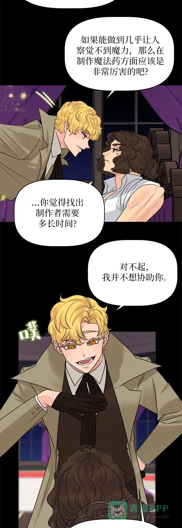 皇女的珠宝盒 第49话 第26页