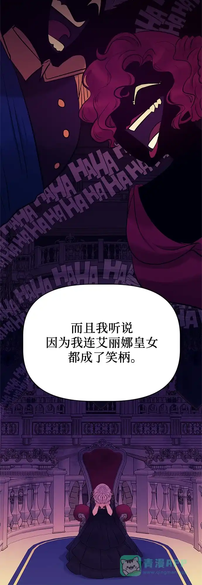 皇女的珠宝盒 第49话 第16页