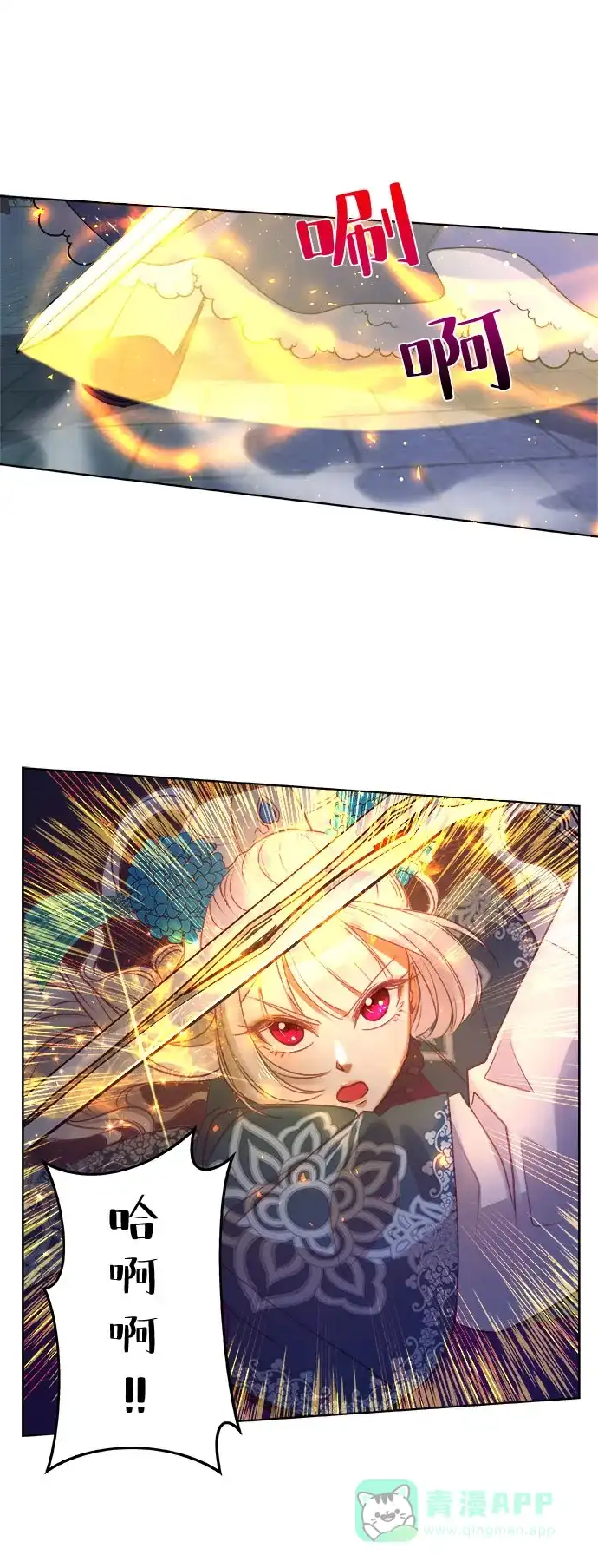 皇女的珠宝盒 第5话 第18页