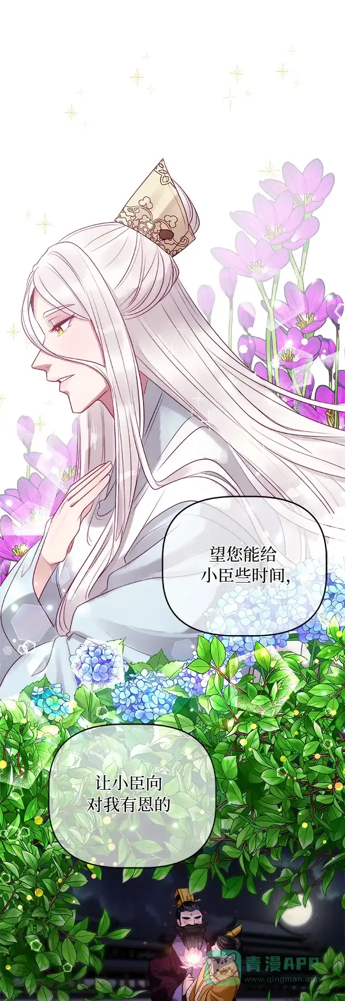 皇女的珠宝盒 第5话 第47页