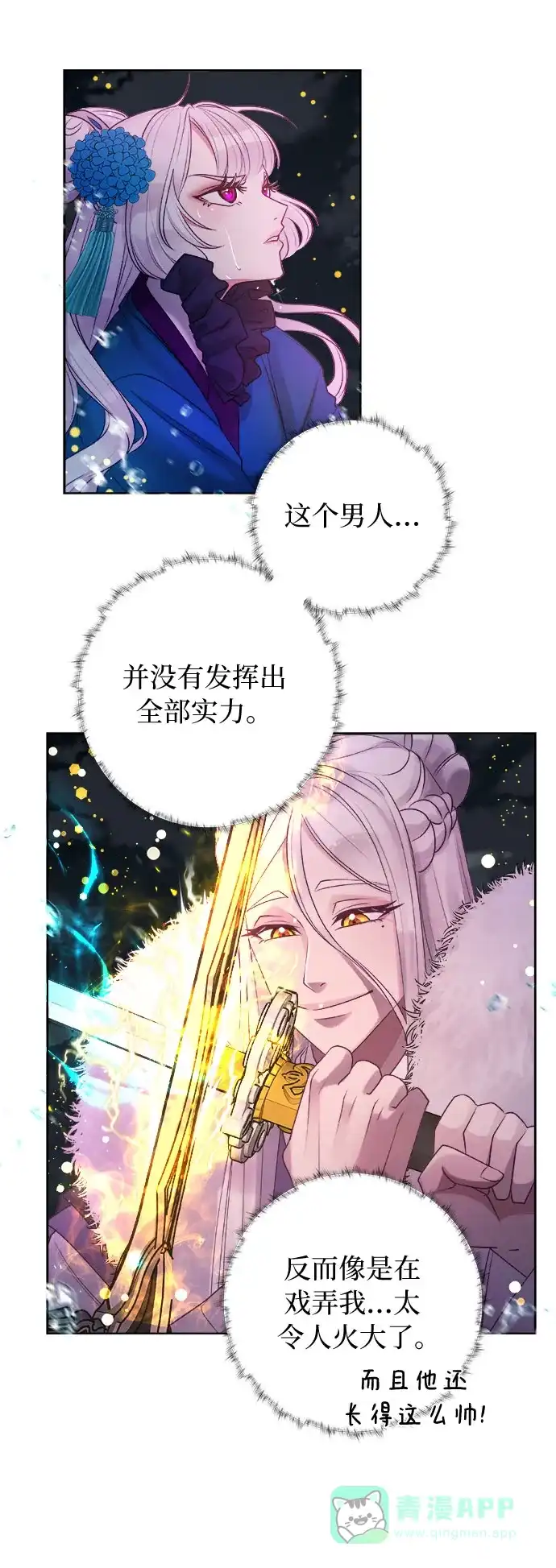 皇女的珠宝盒 第5话 第24页