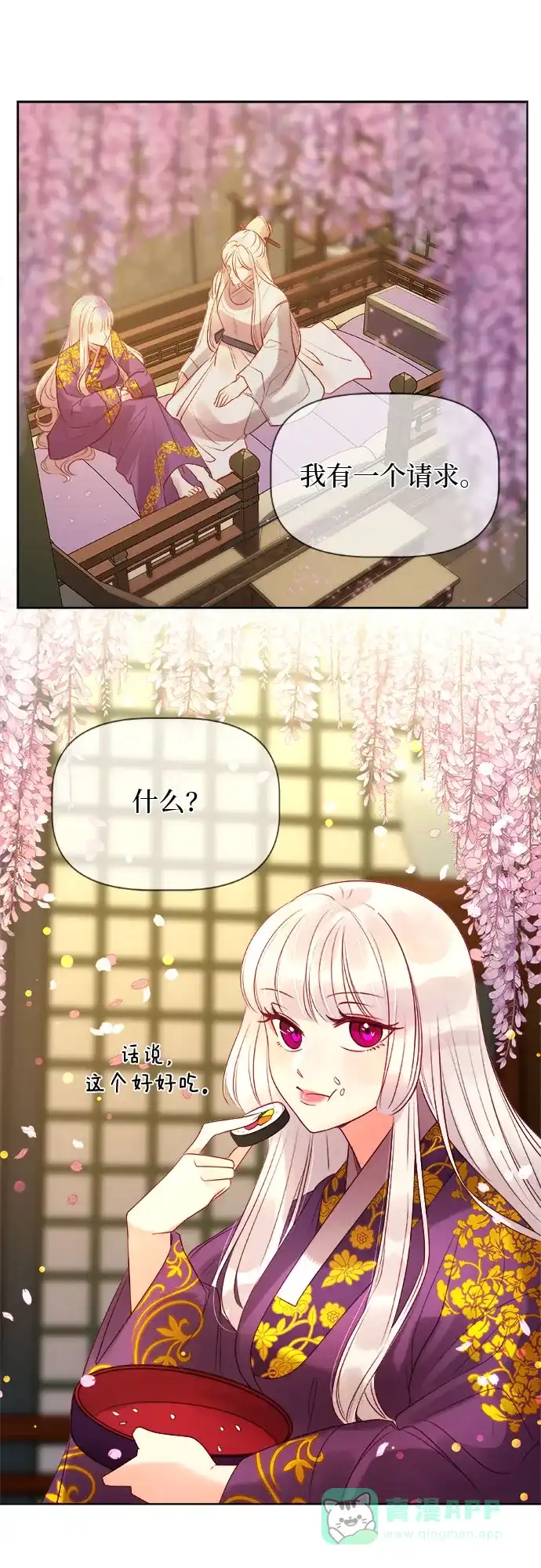 皇女的珠宝盒 第5话 第45页