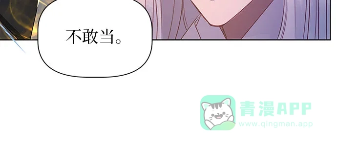 皇女的珠宝盒 第5话 第4页