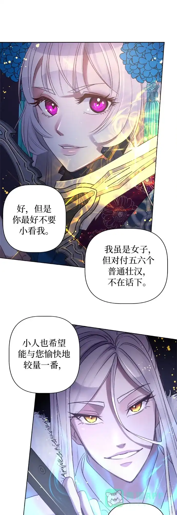 皇女的珠宝盒 第5话 第14页