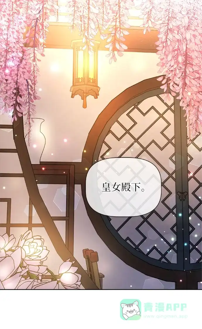 皇女的珠宝盒 第5话 第44页
