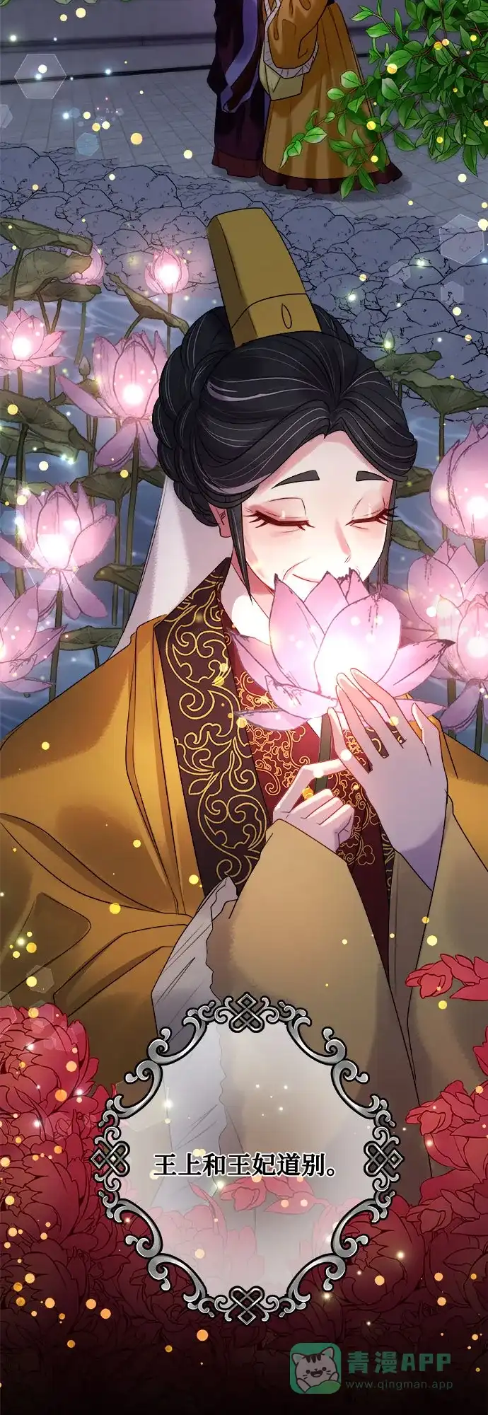 皇女的珠宝盒 第5话 第48页