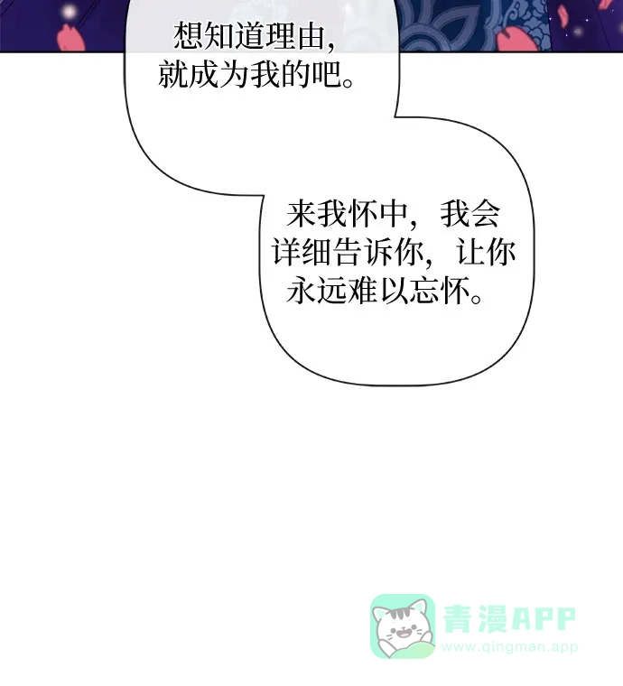 皇女的珠宝盒 第5话 第30页