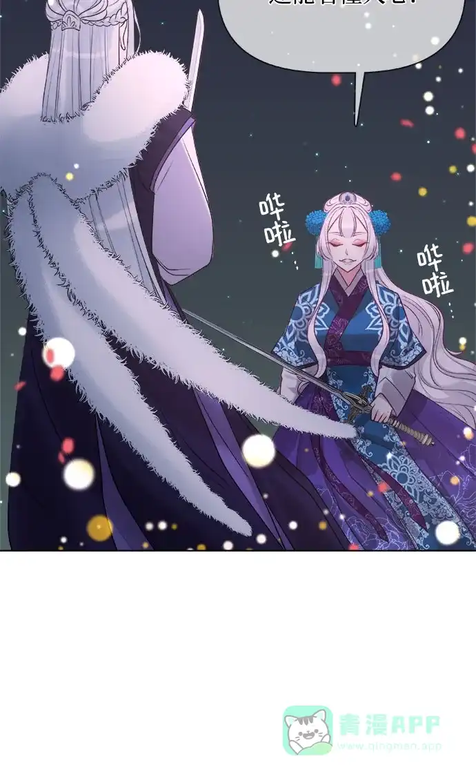 皇女的珠宝盒 第5话 第32页