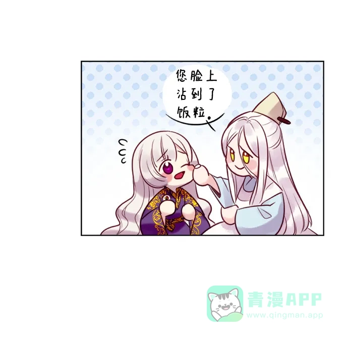 皇女的珠宝盒 第5话 第46页