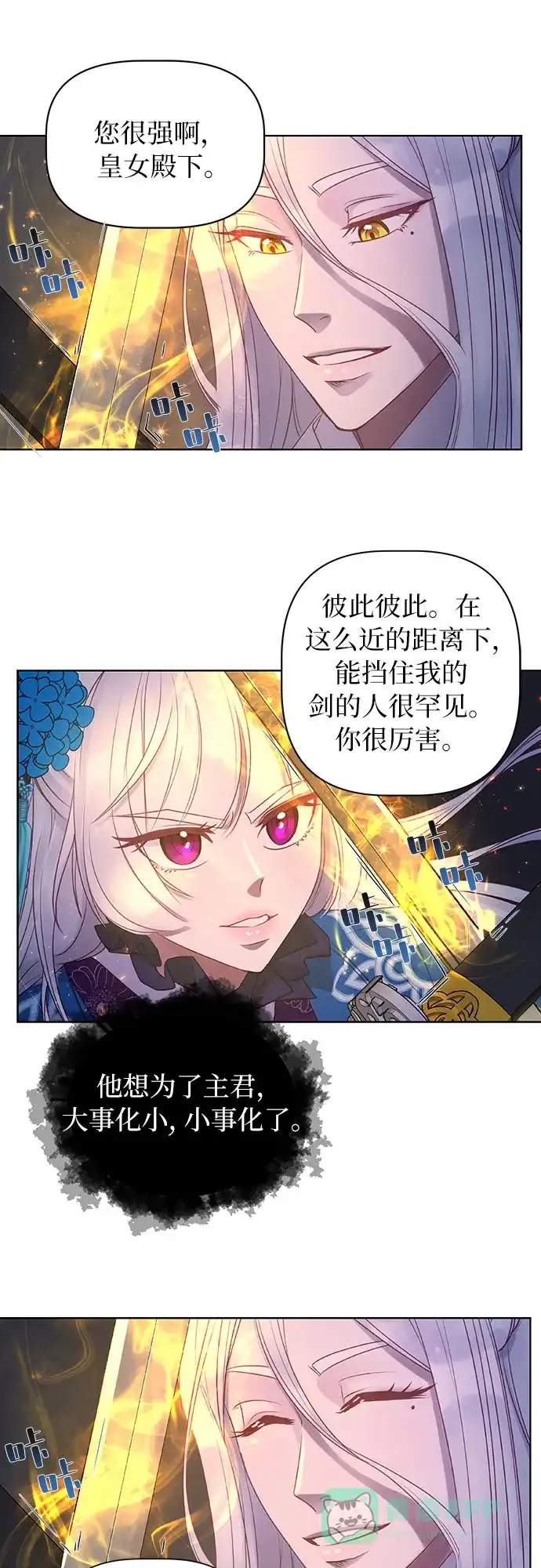 皇女的珠宝盒 第5话 第3页