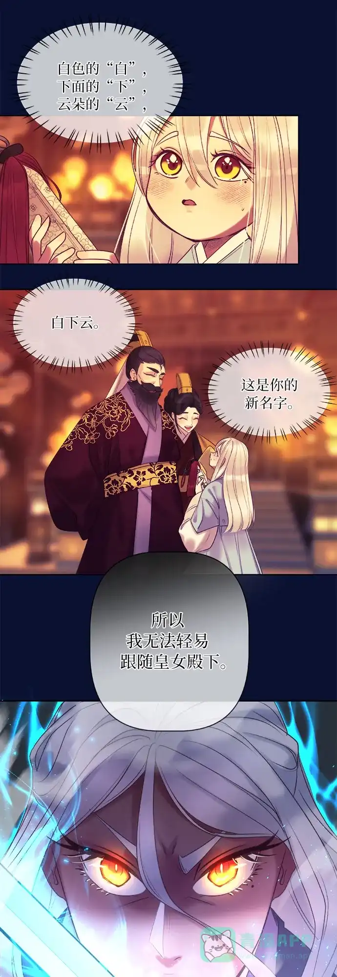 皇女的珠宝盒 第5话 第35页