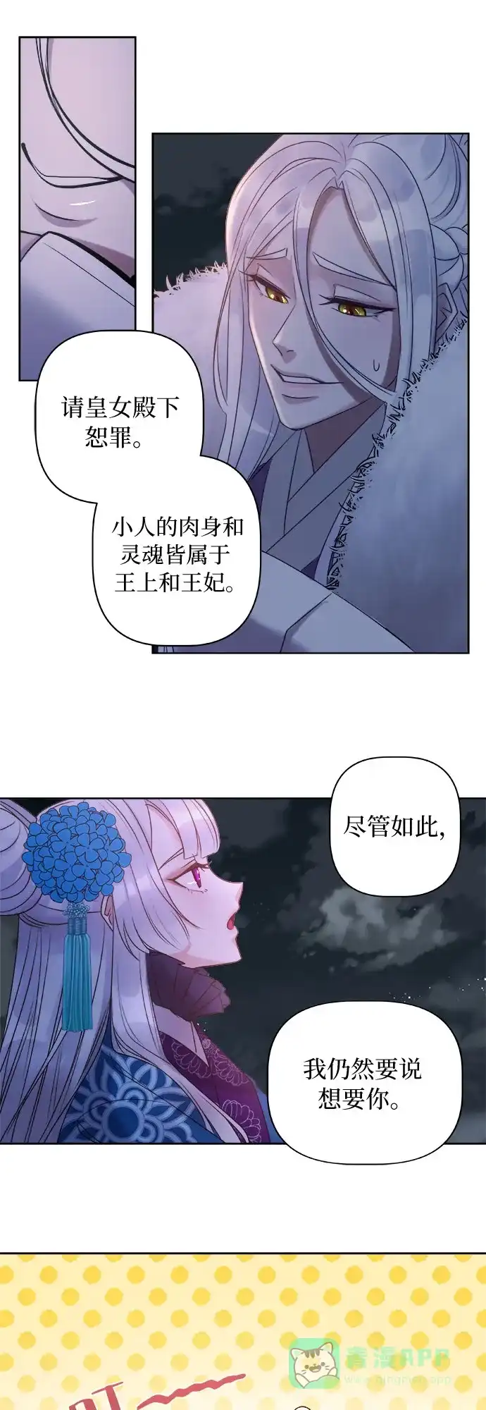 皇女的珠宝盒 第5话 第10页
