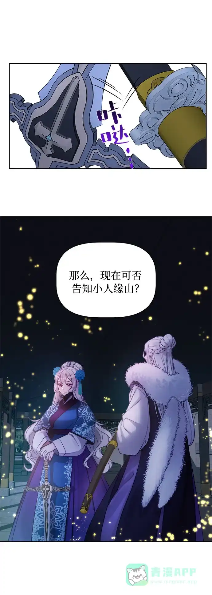 皇女的珠宝盒 第5话 第7页