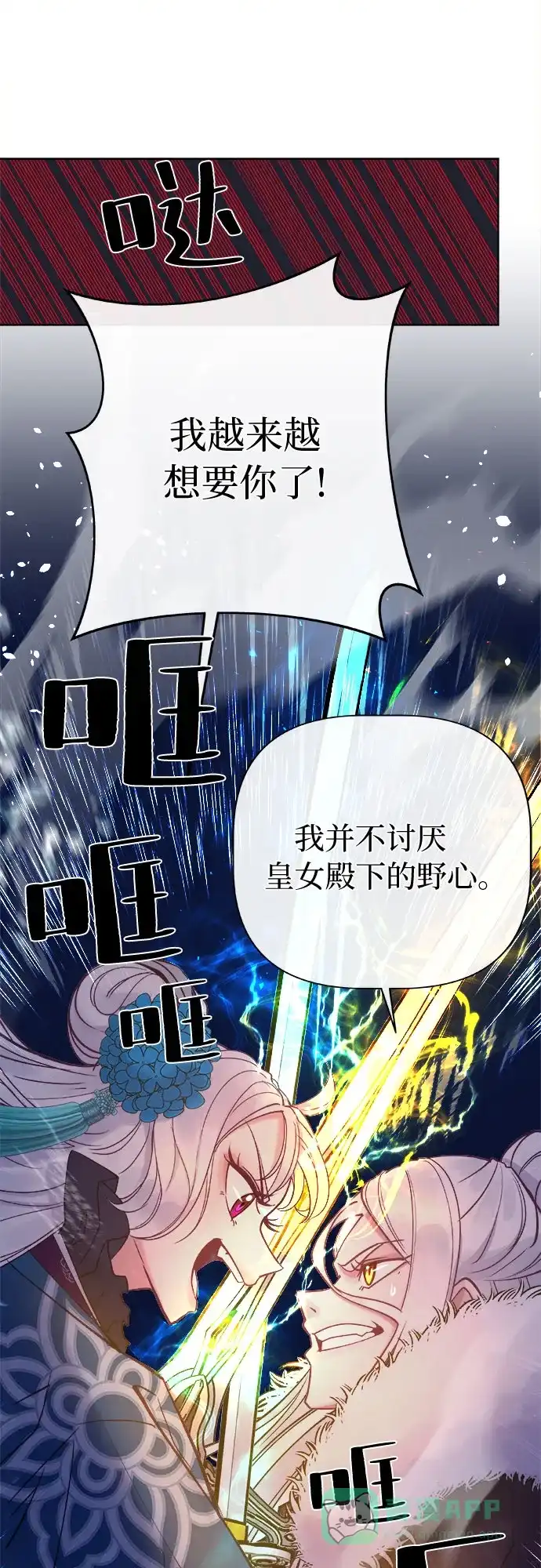 皇女的珠宝盒 第5话 第33页
