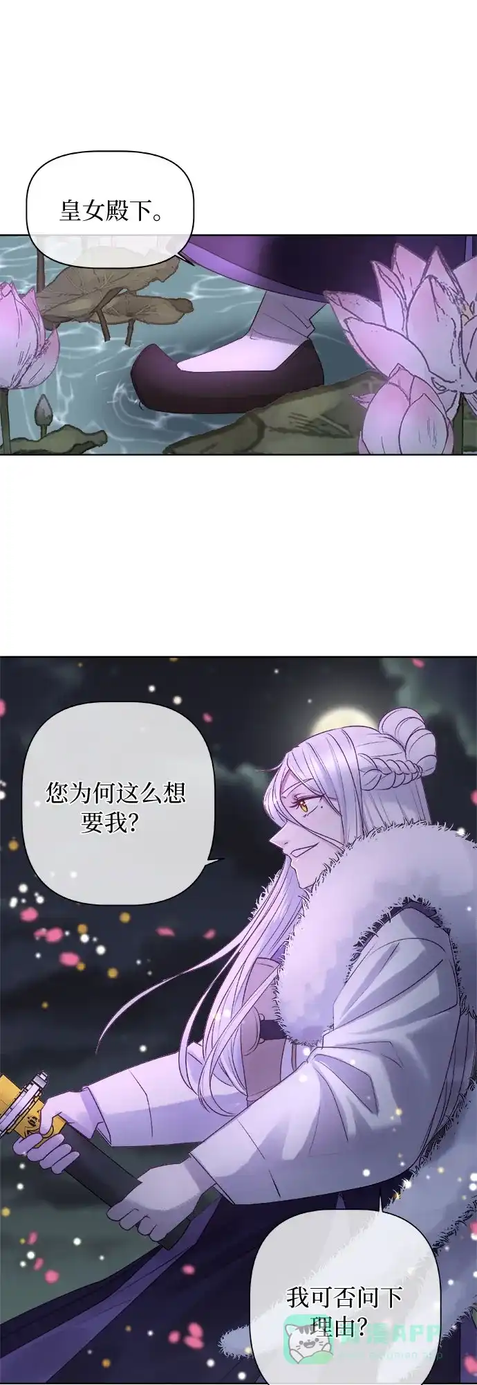 皇女的珠宝盒 第5话 第27页