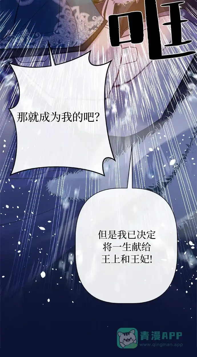 皇女的珠宝盒 第5话 第34页