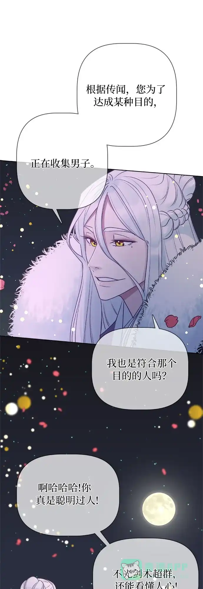 皇女的珠宝盒 第5话 第31页