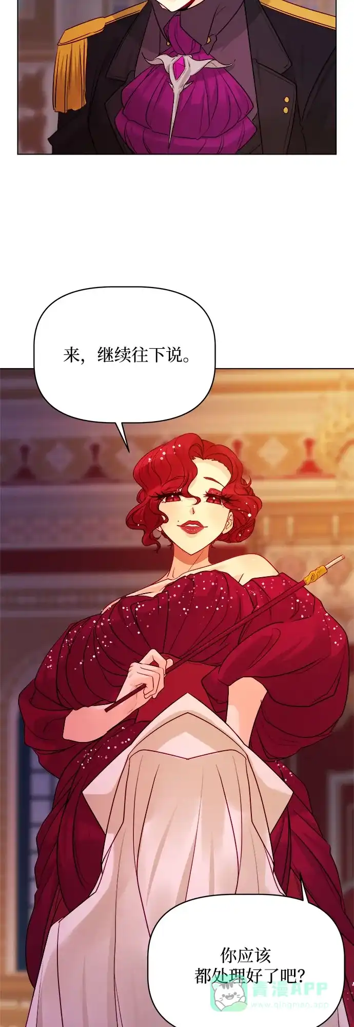 皇女的珠宝盒 第50话 第22页