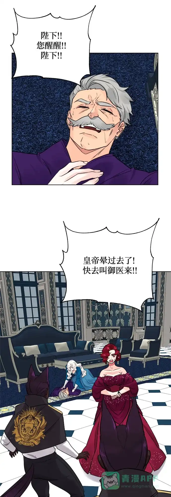 皇女的珠宝盒 第50话 第53页