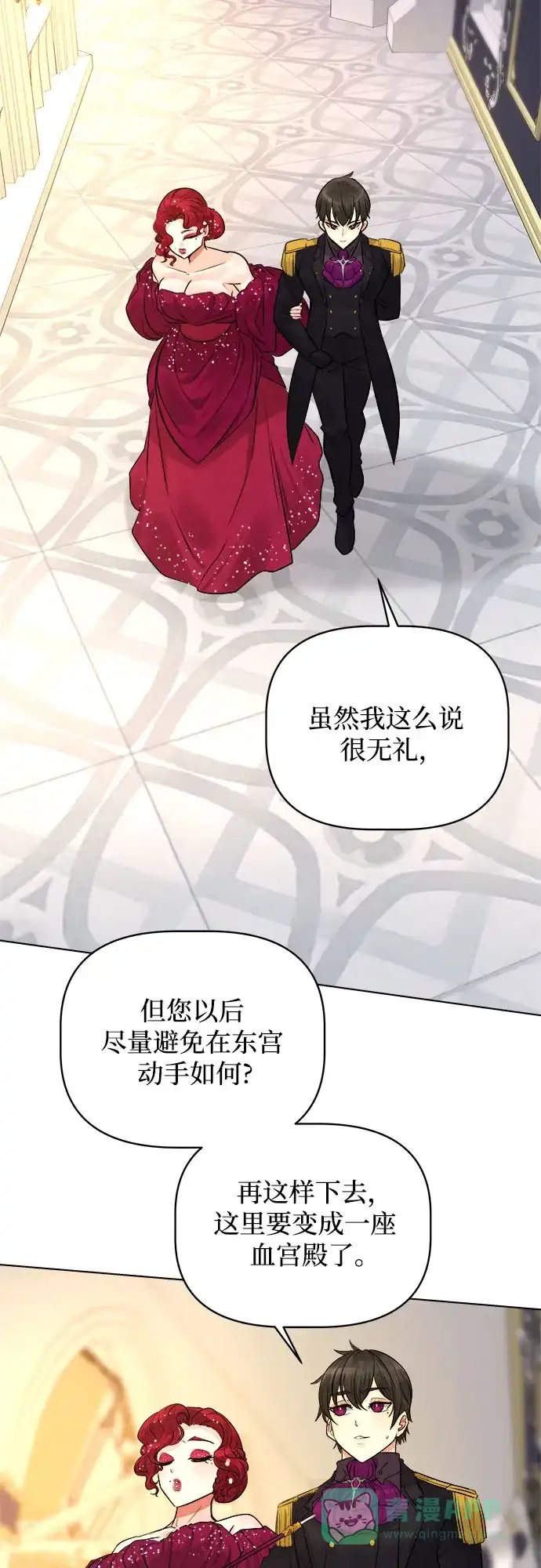 皇女的珠宝盒 第50话 第38页