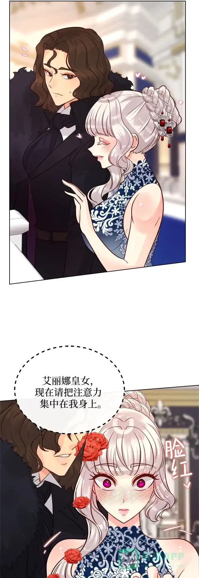皇女的珠宝盒 第50话 第2页