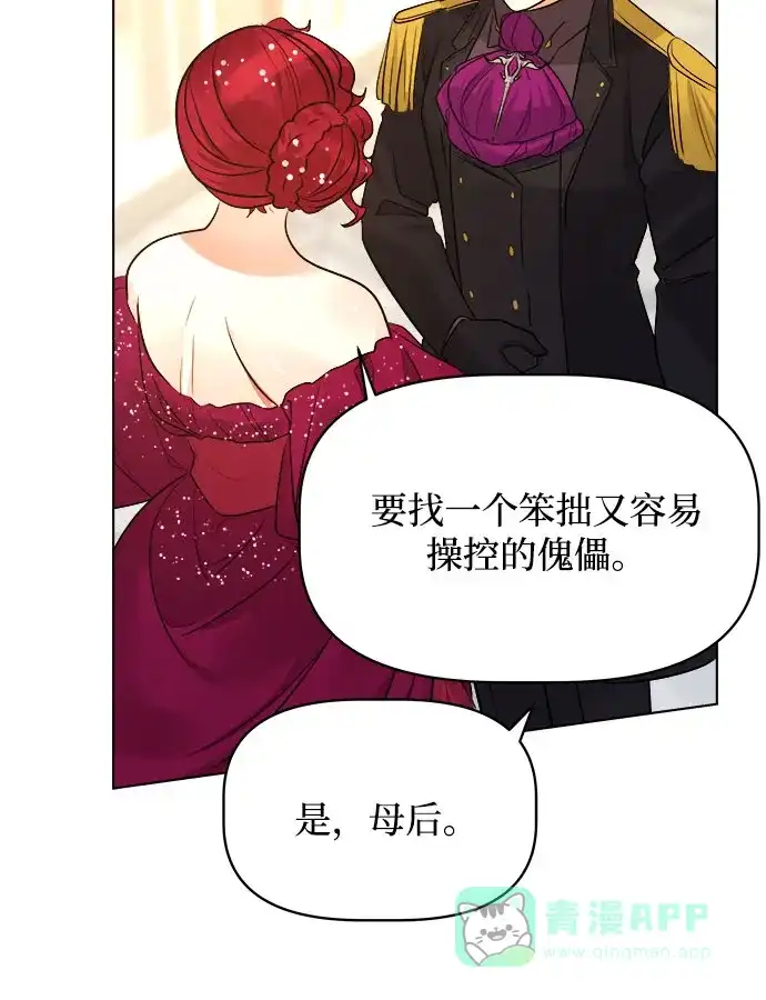 皇女的珠宝盒 第50话 第40页