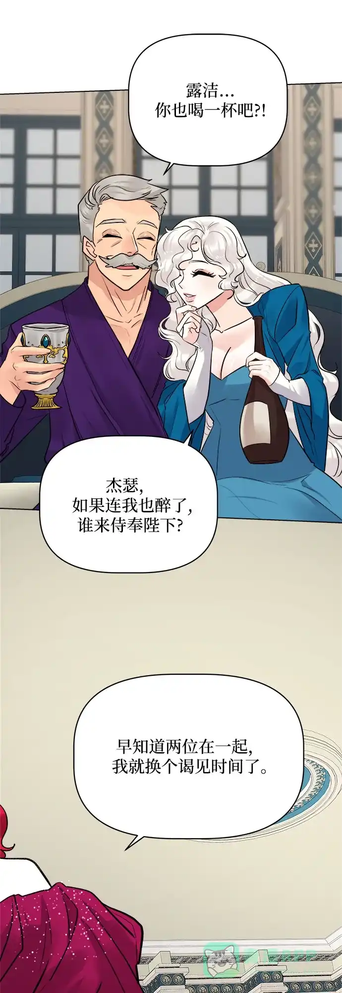 皇女的珠宝盒 第50话 第45页