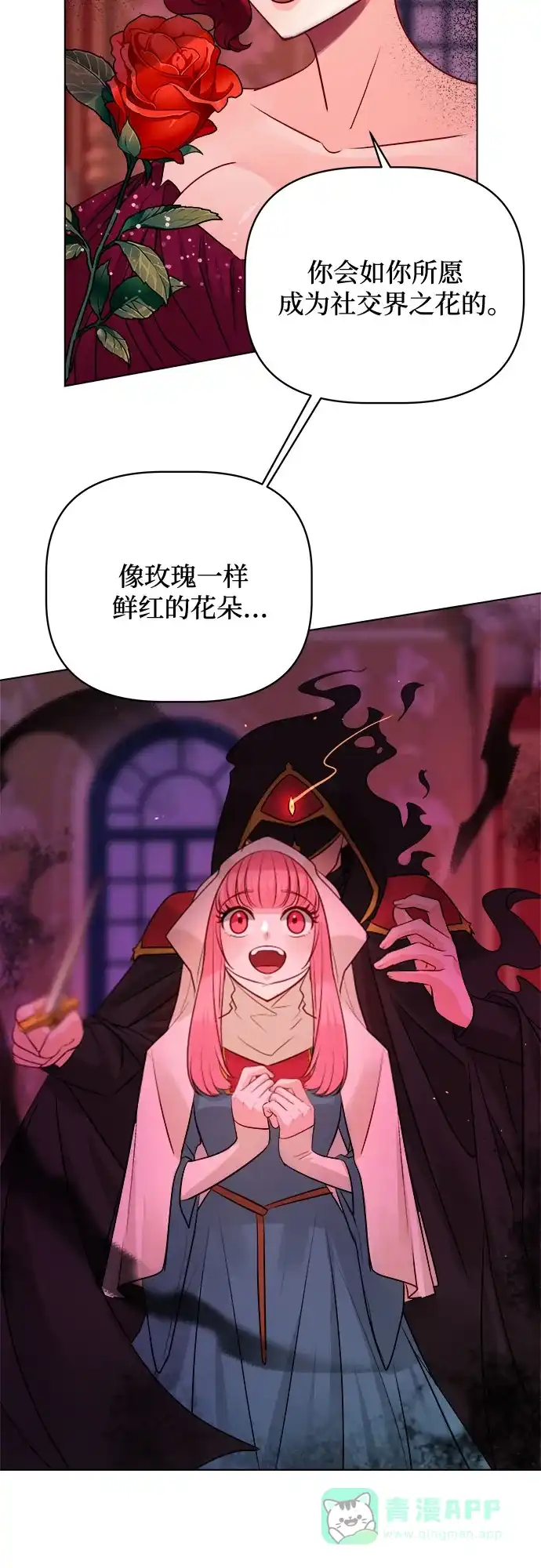 皇女的珠宝盒 第50话 第30页