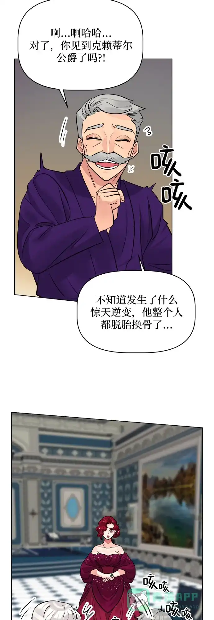 皇女的珠宝盒 第50话 第50页