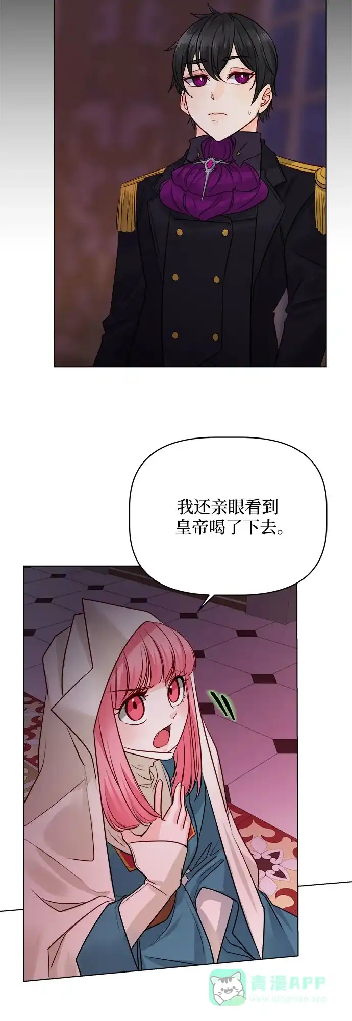 皇女的珠宝盒 第50话 第26页