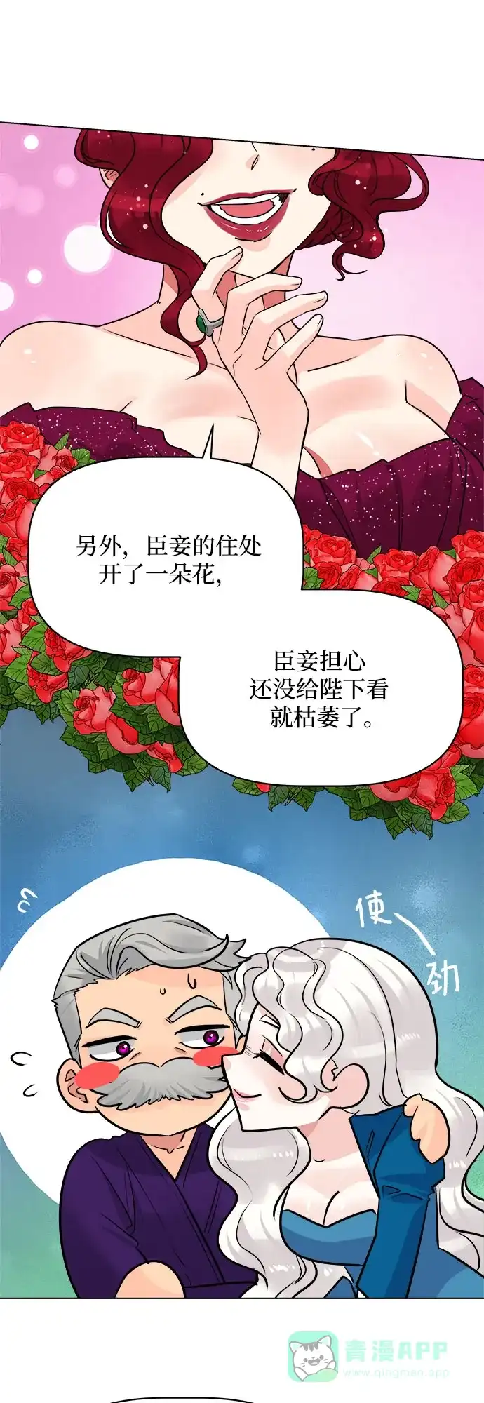 皇女的珠宝盒 第50话 第49页