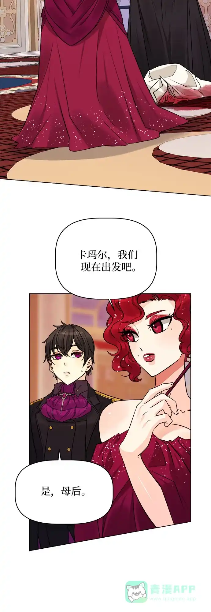 皇女的珠宝盒 第50话 第35页