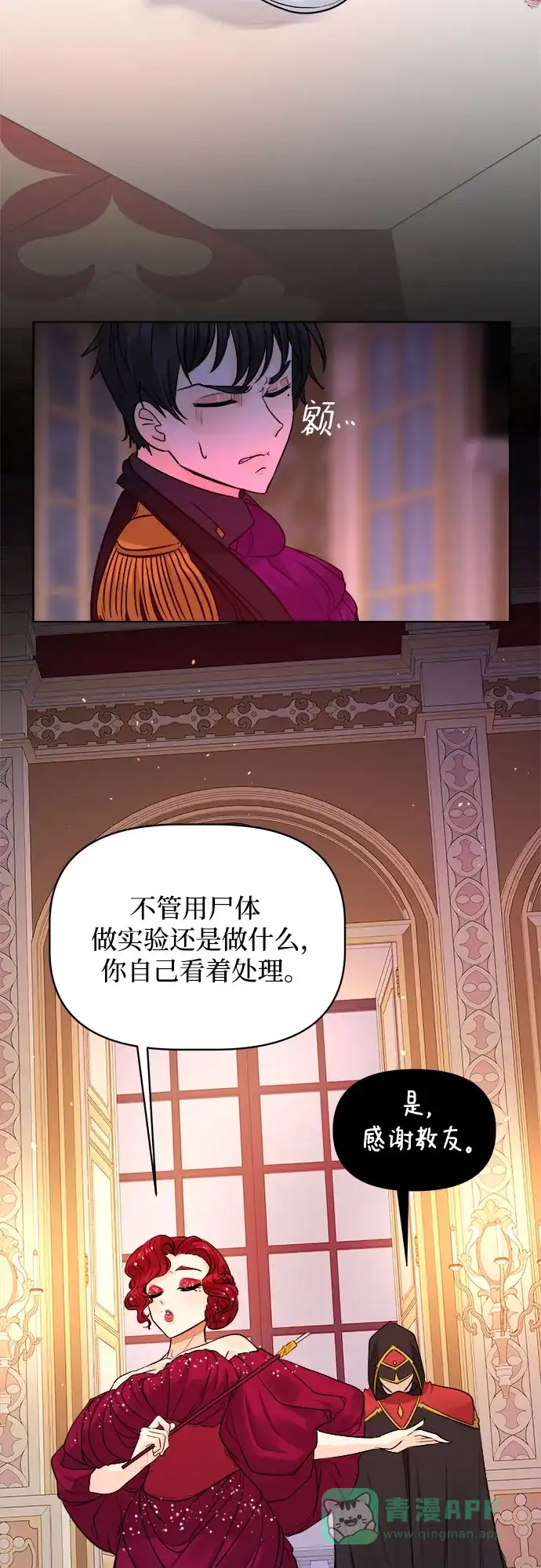 皇女的珠宝盒 第50话 第34页