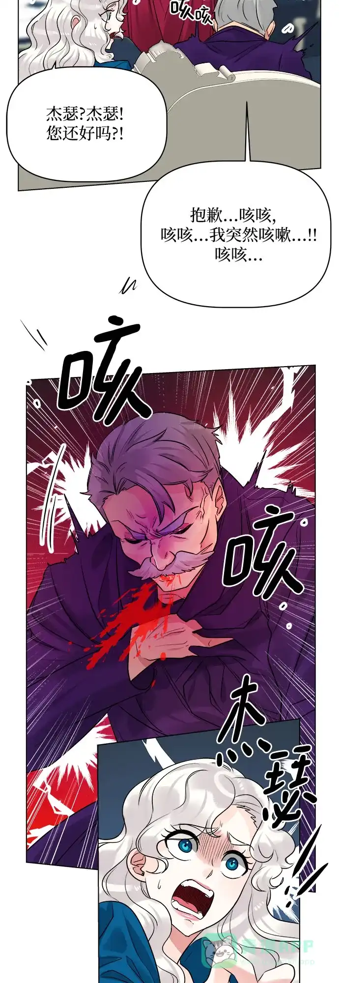 皇女的珠宝盒 第50话 第51页